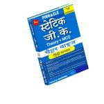 Pinnacle Static GK Theory + MCQ Chapter wise Hindi Medium Latest Edition